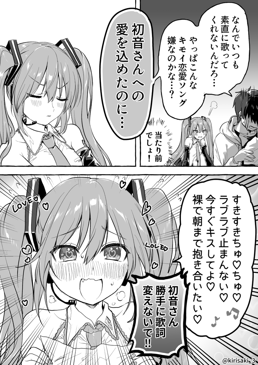 霧崎秀征 義姉妹連載中 ボカロ漫画 恋するマスターとツンデレミクさん Vocaloid 初音ミク