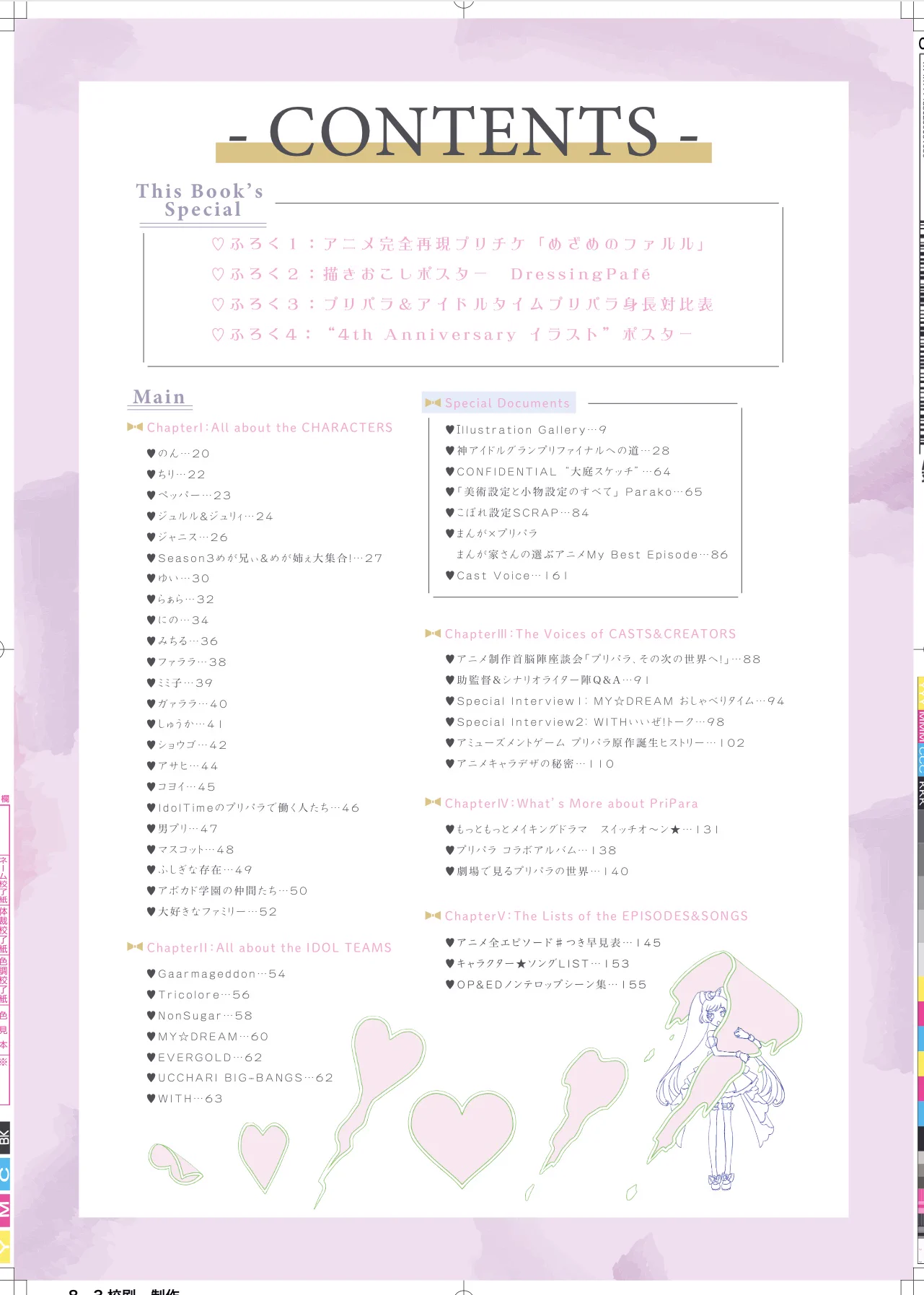 プリパラ&アイドルタイムプリパラアニメ設定資料集』公式