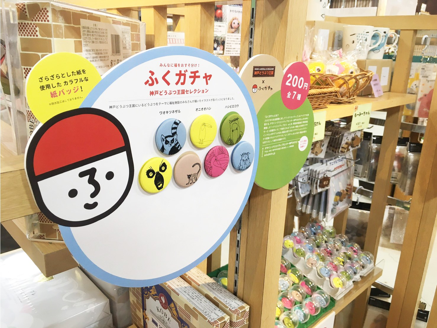 神戸どうぶつ王国 ふくガチャ と 神戸どうぶつ王国 のコラボイラスト 缶バッチを当園売店で販売しています 当園の動物をテーマにして福祉施設の方が描いたかわいい動物たちデザインです お気に入りの絵柄を見つけてみてくださいね T Co