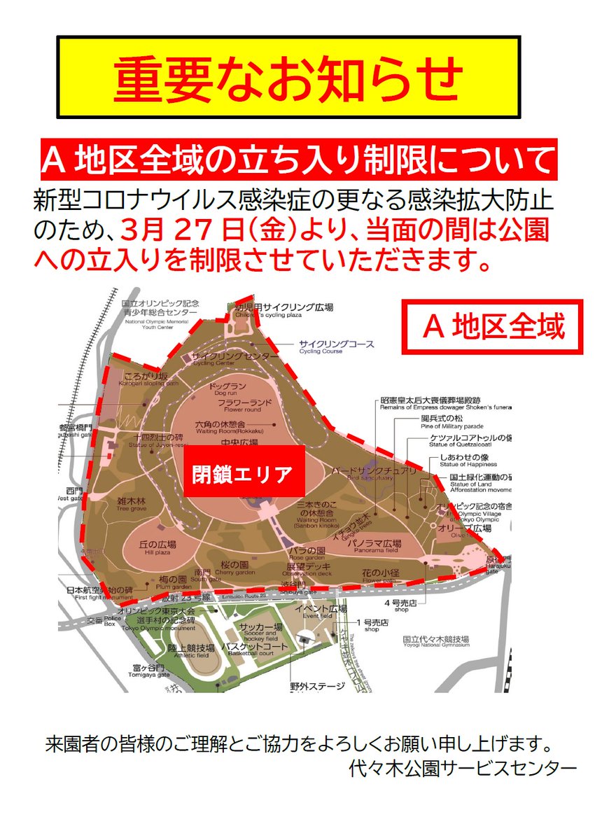 大胡あすか 表向き花見客の密集を防止するための公園閉鎖と聞いていたが 代々木公園周辺 は警察車両や機動隊が目に付き大変に物々しく 渋谷駅周辺の日常感とは明らかに異質な雰囲気が漂っていた これだけでtrpgのシナリオ書ける インセイン
