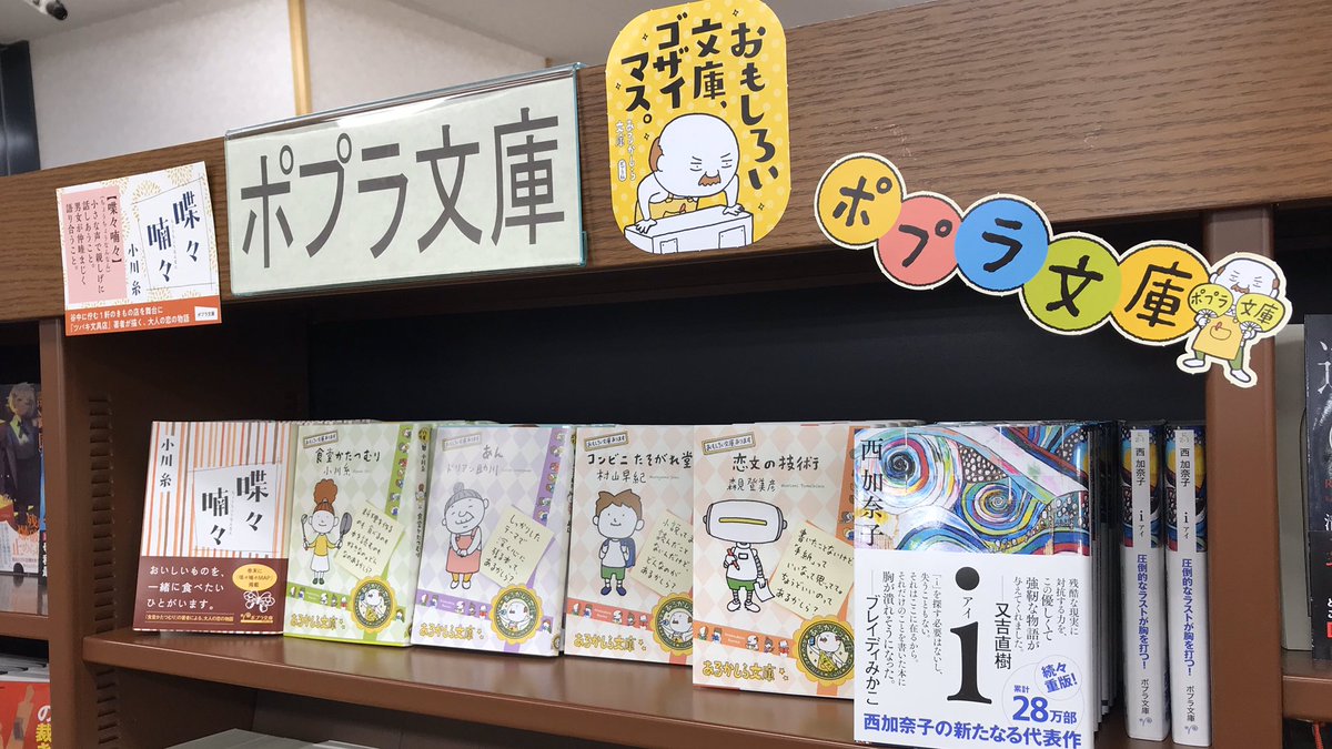 書店員さん 今年も並べてくれてありがとう あるかしら文庫フェアはじまりました Togetter