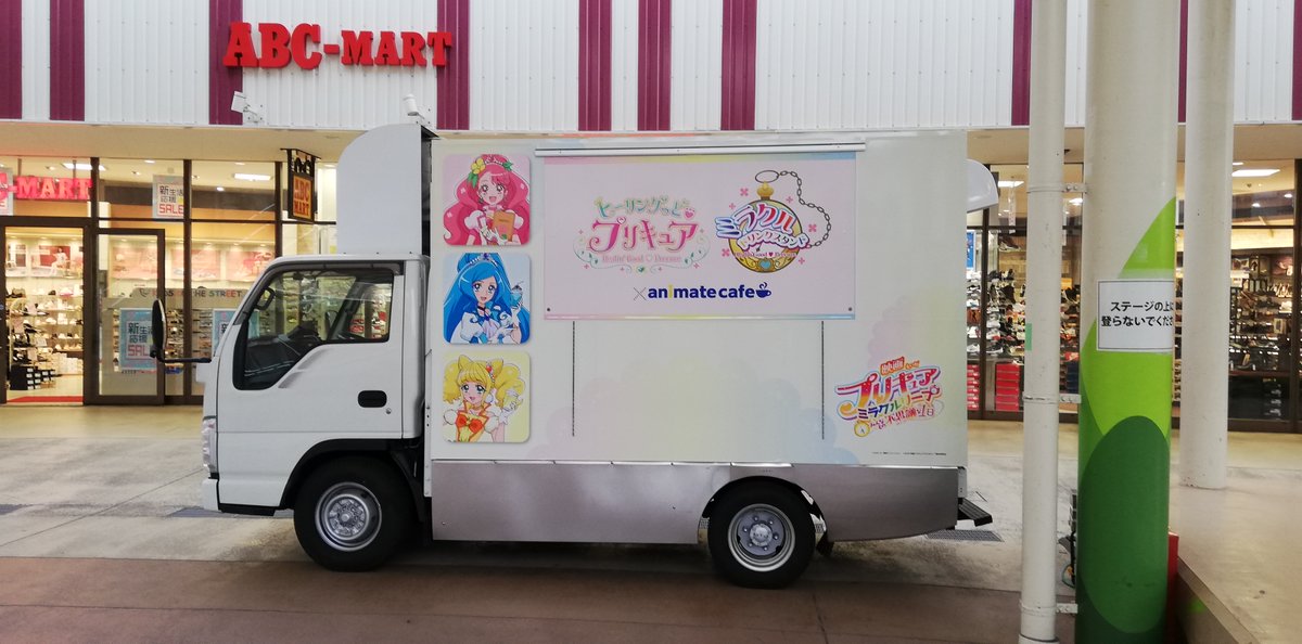 アニメイトカフェ出張版 ヒーリングっど プリキュア 映画プリキュアミラクルリープ みんなとの不思議な1日 ミラクルドリンクスタンド アニメイトカフェ出張版 アリオ市原にてキッチンカー設置完了しました 明日は10時から営業を開始致します