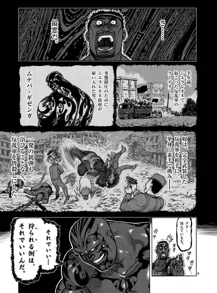 伝説の傭兵 コンゴの死神 の異名をもつムテバ ギゼンガ 対するは 怪物 コバヤシショウの漫画