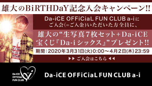 Da Ice Staff Twitter પર ファンクラブ通信 大野雄大 のbirthday記念 入会キャンペーン第5弾実施決定 期間中に A I にご入会 ご入金 頂いた方全員に 特典をプレゼント 雄大の生写真セットとda Ice宝くじで 2度楽しめるbirtday記念入会キャンペーンと Da Ice Staff Twitter પર ファンクラブ通信 大野雄大 のbirthday記念 入会キャンペーン第5弾実施決定 期間中に A I にご入会 ご入金 頂いた方全員に 特典をプレゼント 雄大の生写真セットとda Ice宝くじで 2度楽しめるbirtday記念入会キャンペーンと