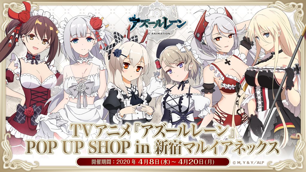 Tvアニメ アズールレーン Na Tviteru ポップアップショップ 4月8日 水 より Tvアニメ アズールレーン Pop Up Shop In 新宿マルイアネックス 開催決定 メイド服に身を包んだ可愛いくセクシーな描き下ろしイラストグッズやオリジナルグッズを先行販売