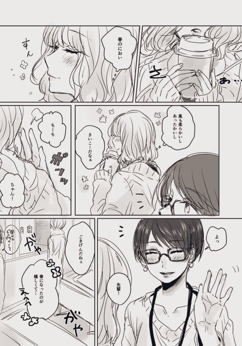過去のまんが再掲  社会人百合です #さくらの日 