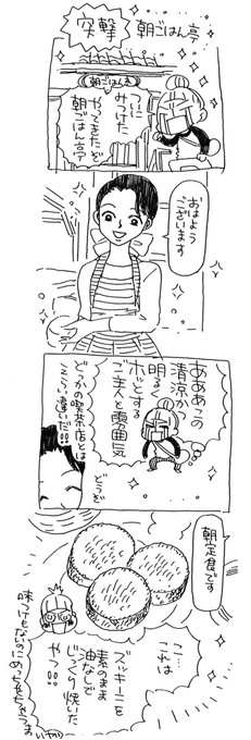 朝ごはん亭 を含むマンガ一覧 ツイコミ 仮