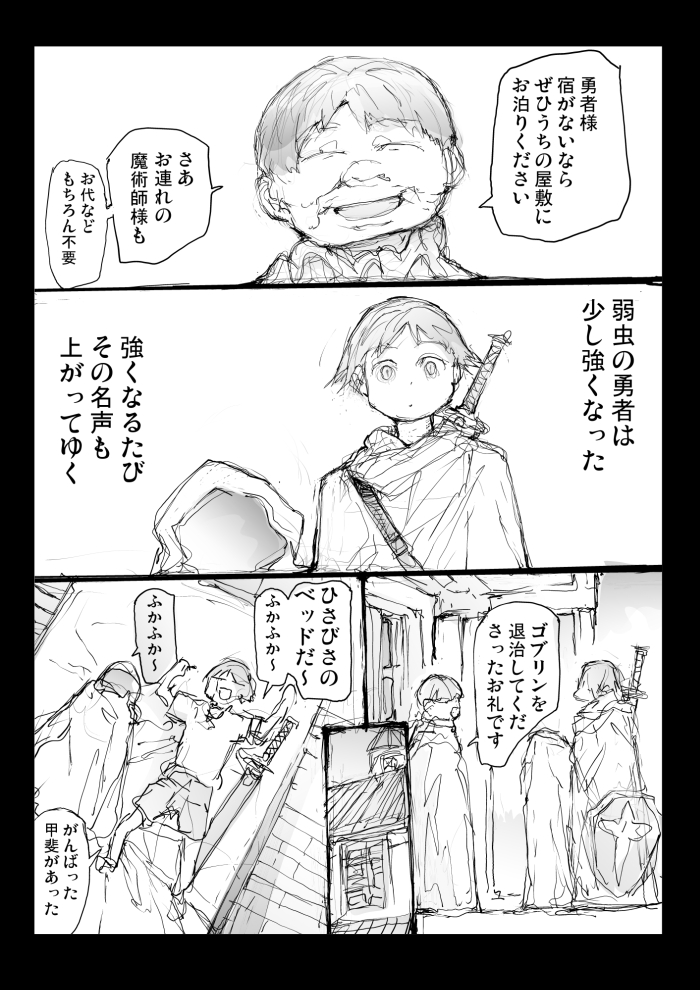 弱虫な勇者と魔物の旅2「きっかけ」 