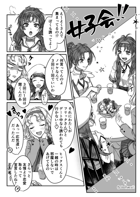 幻水2女子会(ニナ・メグ・ミリー・テンガアール) 