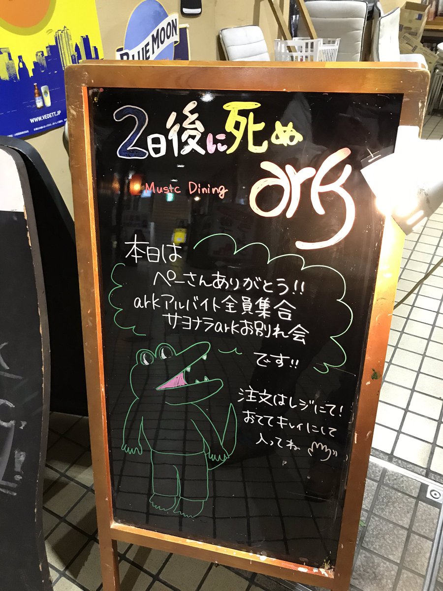 MusicDining_ark's tweet photo. 【本日のark】
本日から3日間！さよならark卒業式スペシャル！！たくさんお世話になりました！
今日はコレ！アルバイト大集合！みんなでカンパイ！！
今日はものすごく元気にarkでお待ちしてます！！ https://t.co/OJyC5ys9YQ