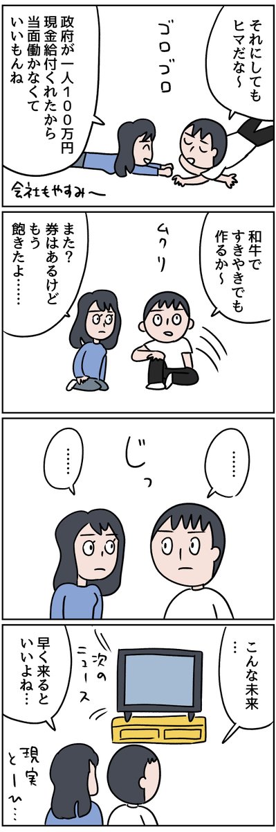 現実逃避して架空の会話をする夫婦のマンガ 