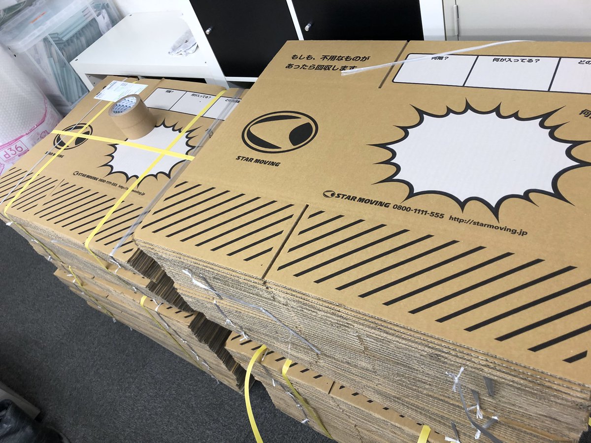 スタームービング