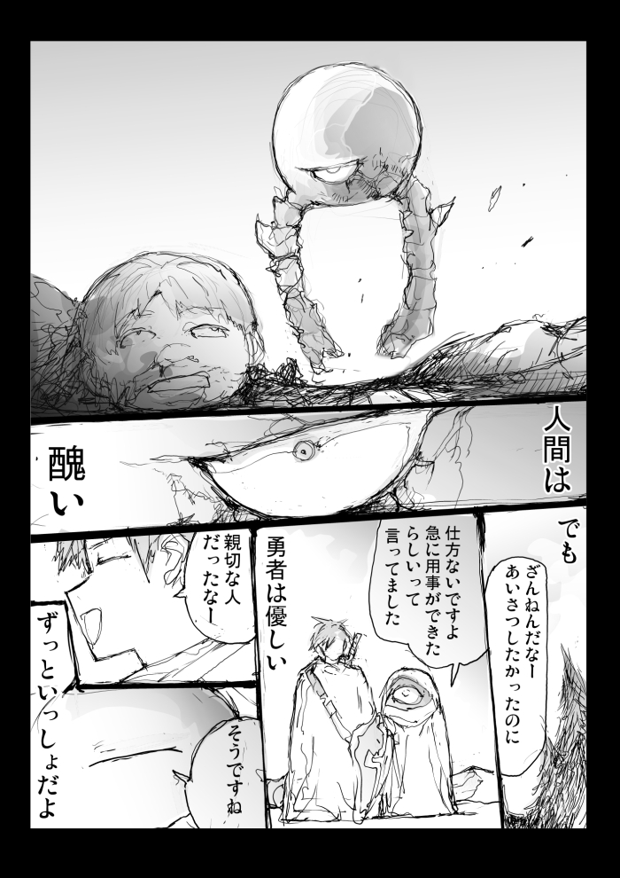 弱虫な勇者と魔物の旅2「きっかけ」 