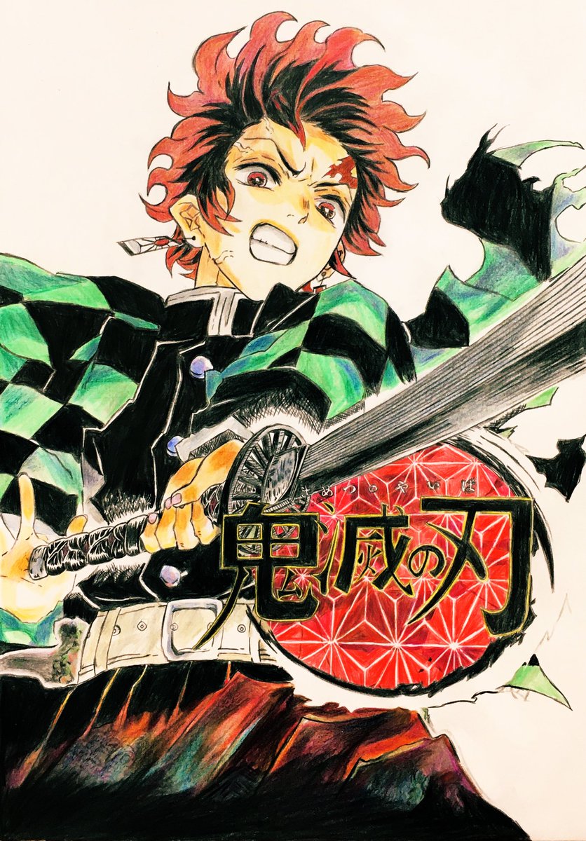 炭治郎 ようやくここまで塗りました 後は背景頑張りますp Q 鬼滅の刃 炭 ダインのイラスト