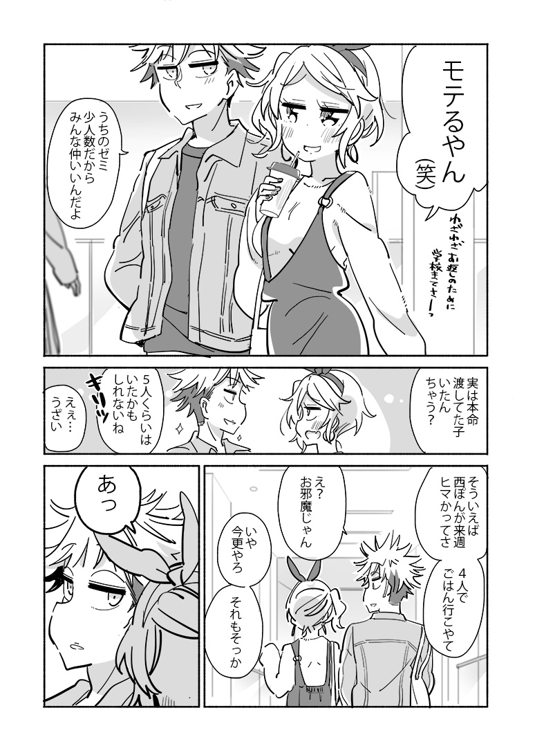それはこっちのセリフだ 大学ではじめて恋人ができた人の話 45 ひみつ 大はじ 発売中 ﾃｨｱへ23bの漫画