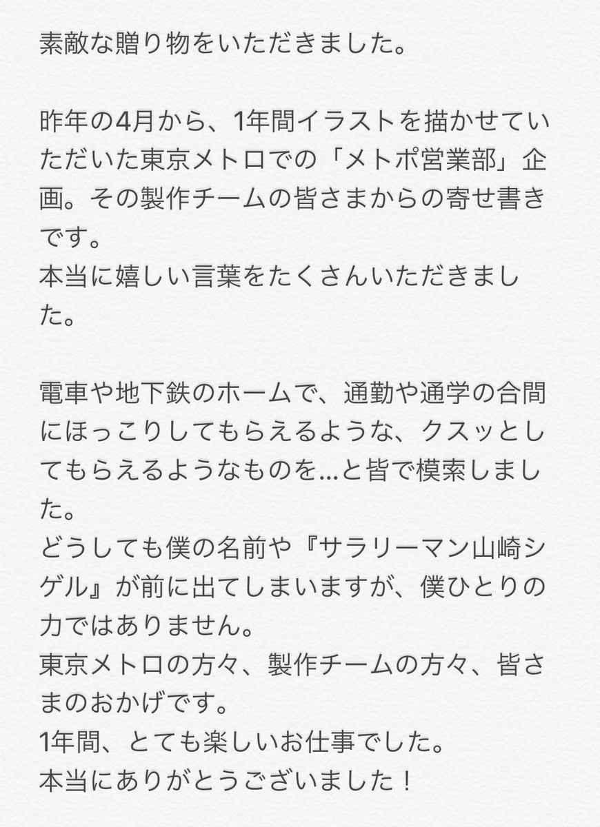 田中 光 とても嬉しい 東京メトロ メトポ メトロポイント メトポ営業部 サラリーマン山崎シゲル 山崎シゲル 田中 光 とても嬉しい 東京メトロ メトポ メトロポイント メトポ営業部 サラリーマン山崎シゲル 山崎シゲル