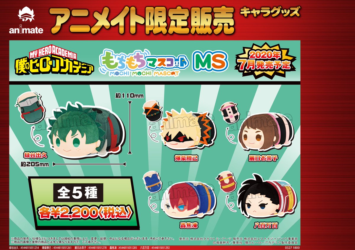 7月発売予定【もちもちマスコットMS 僕のヒーローアカデミア vol.2】が