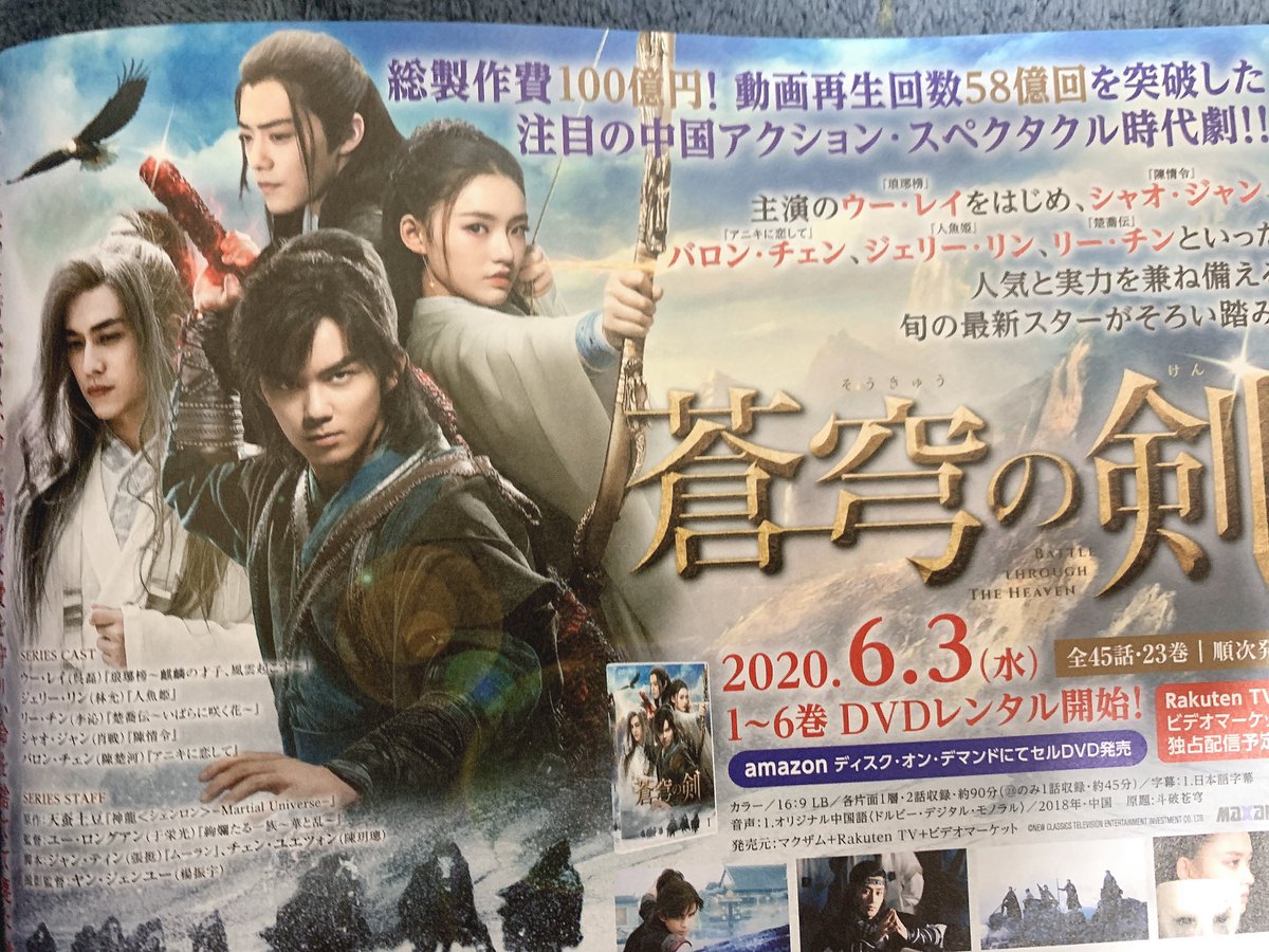 蒼穹の剣 DVD 全23巻 ☆ ウー・レイ（呉磊）／ジェリー・リン（林允）