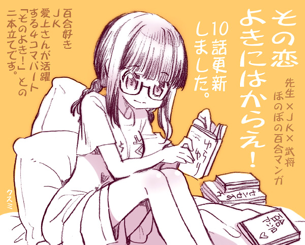 【お知らせ】
JKに告られた先生の百合まんが『その恋よきにはからえ!』10話が更新されました。
https://t.co/OQwor8MmDY

綿貫さんの寝起きから始まる今回は、次回ついに起こる嵐の前のなんとやら…。 #その恋よきにはからえ! 