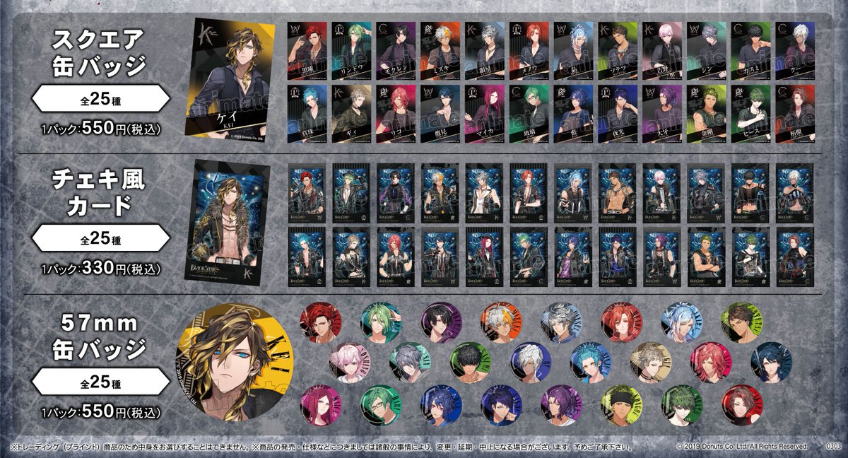公式 ブラックスター Theater Starless ブラスタ グッズ受注生産について アニメイト フェア販売商品の受注生産受付も アニメイト対象店舗 およびアニメイト通販にて開始しました ホワイトデーキャンペーン特典も用意していますので ぜひご注文