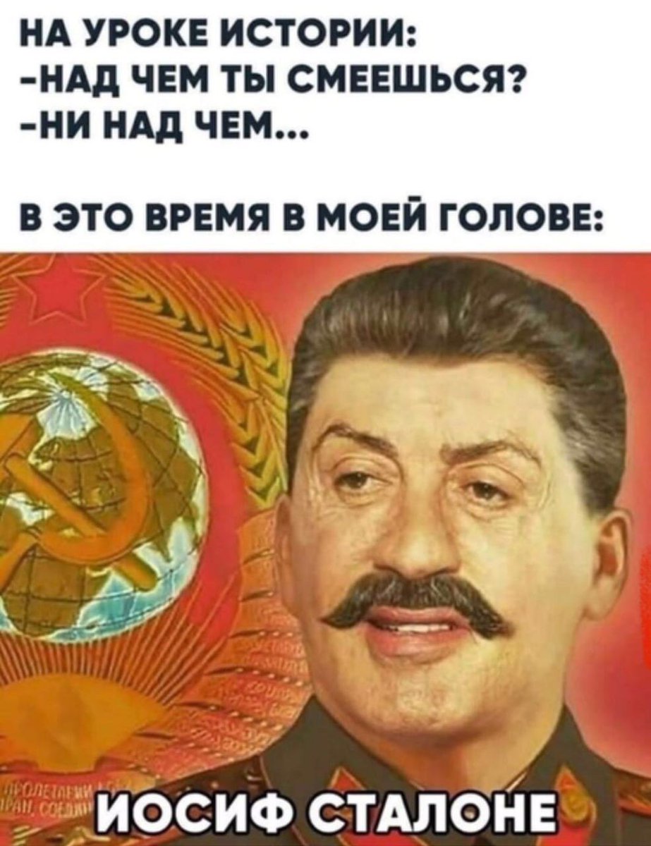 Сталин растерять. Сталин Иосиф Виссарионович (1879—1953. Сталин Иосиф Виссарионович Мем. Сталин Иосиф Виссарионович расстрелять. Сталин мемы