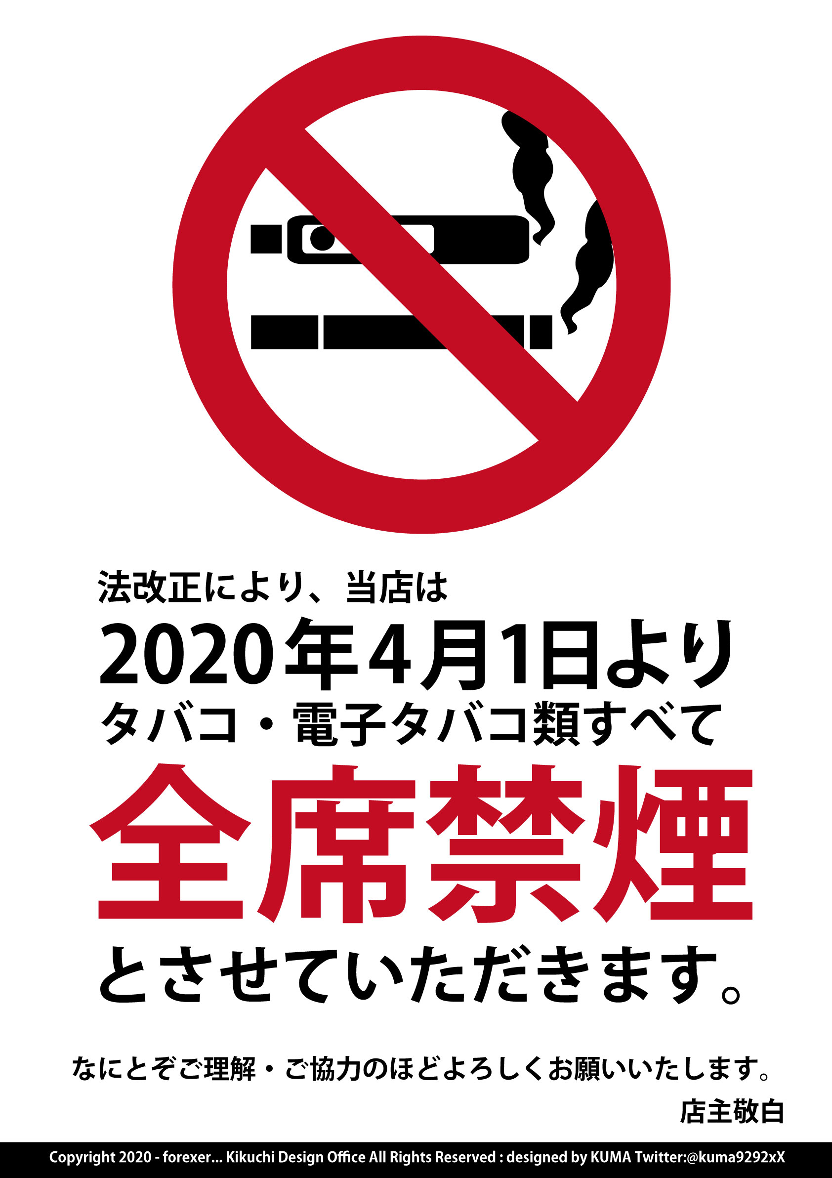 ガンダムくまハンマー 拡散希望 中小飲食店の皆様お疲れ様です とくに居酒屋 小料理やさん このタイミングでの 全席禁煙 ますます客足が遠のくのにそのポスターなどをつくるコストが掛かってしまうのもなんですので こちらでよろしければご利用