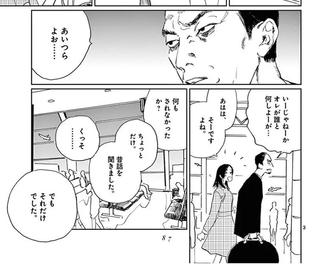 ✳言い訳しない強さ✳

この2人の主人公は、一切言い訳をしなかった。

未成年だから
大人のくせに

ヤクザだから
学生のくせに

一言も相手のせいにせず、
恋をした。
自分の身勝手さを後ろめたく思いながら。

言い訳は逃げ道だ
それは優しいものだと思う
自ら考えもしないのは
強いなぁと思った 