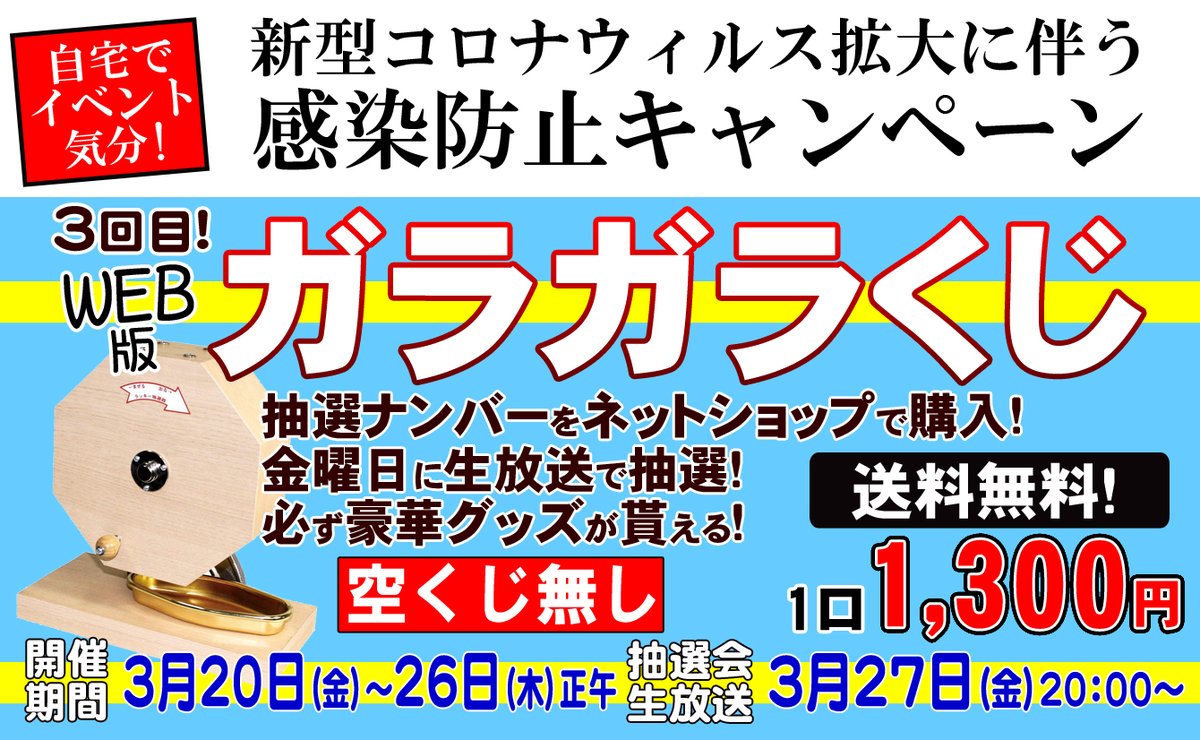 Pikattoanime ピカットアニメ 公式アカウント 本日 00より Webガラガラくじ3回目 抽選会をツイキャスにて生放送 スタート時にツイッターでお知らせします また Webガラガラくじ4回目 もスタートしました T Co Stmw4yztab 放送開始までもう