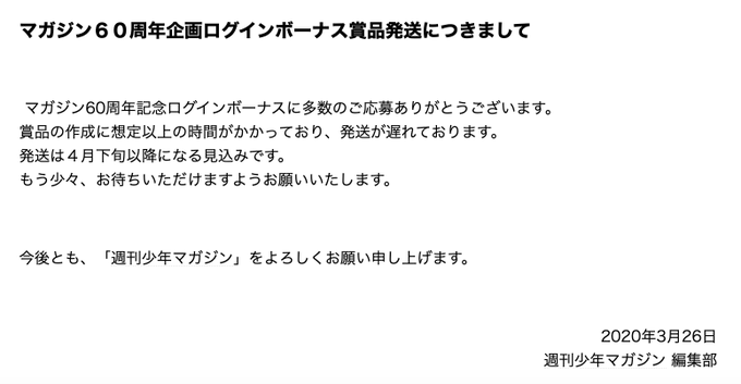 ログイン ボーナス マガジン ログインボーナス回収ルーティーン（iPhone）｜ふゅーく｜note