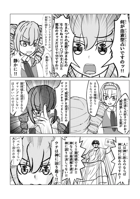 ニコニコ漫画:ジャンプルーキー:ゲーミングお嬢様6話です。大変お待たせいたしました。今回はgaming(賭博、賭博用の)お嬢様回ですわ。 