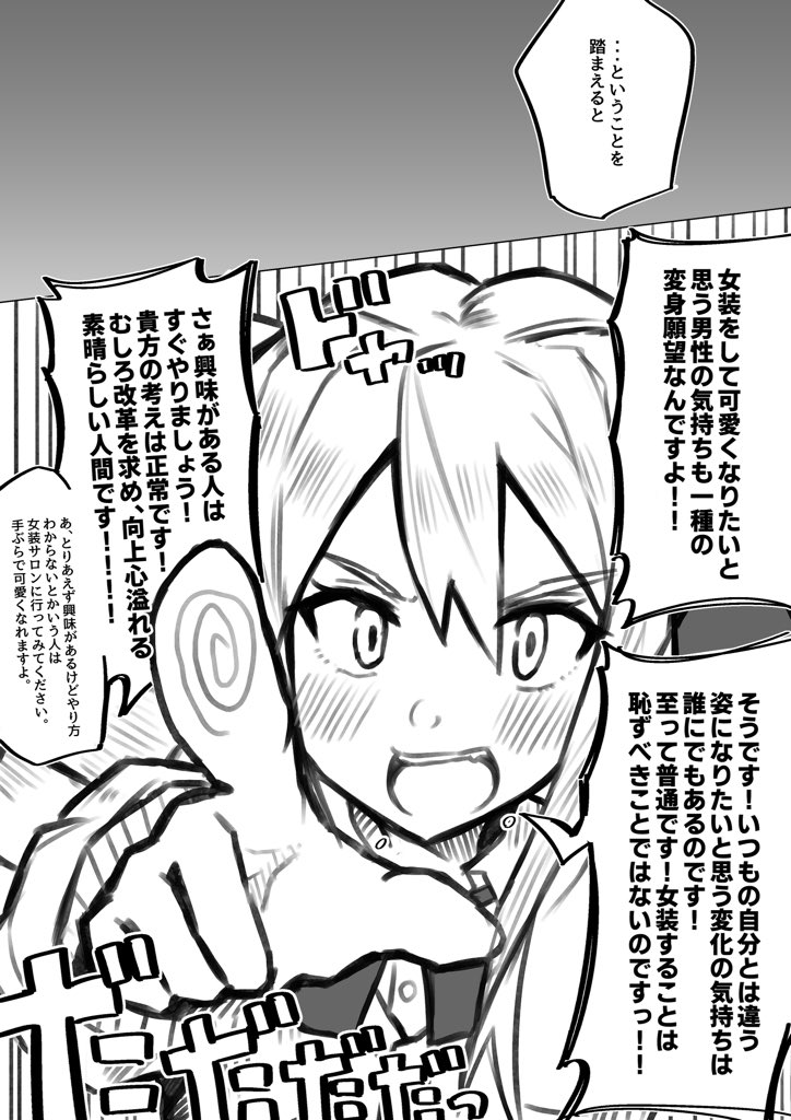 女装は決してマイノリティじゃないって話(超理論) 