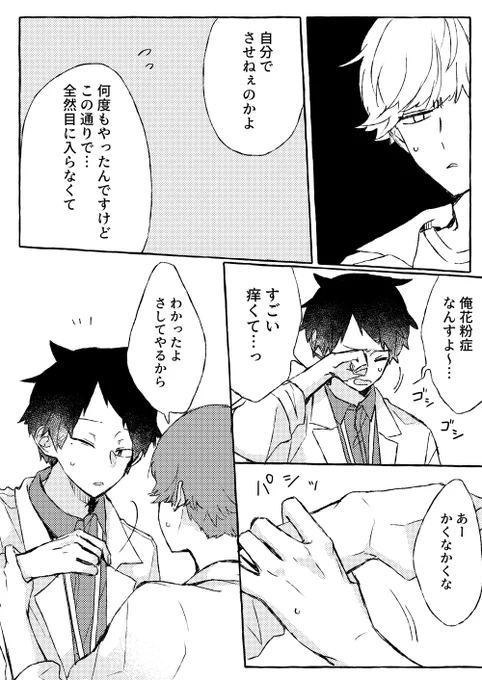 #たかばば_bl 
目薬がさせない話(2/3) 