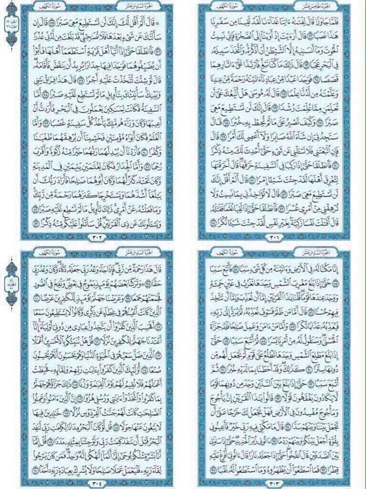 سورة الكهف نورٌ ما بين الجمعتين❤️.
#يوم_الجمعة