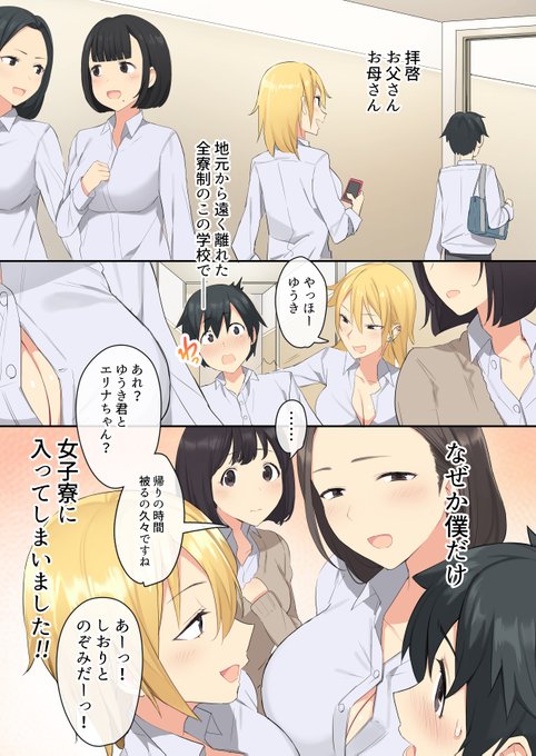 女ã®åã ããã®å¯®ã§ã²ãããã«æŸãåããã¡ããã話ã(ãã®1)