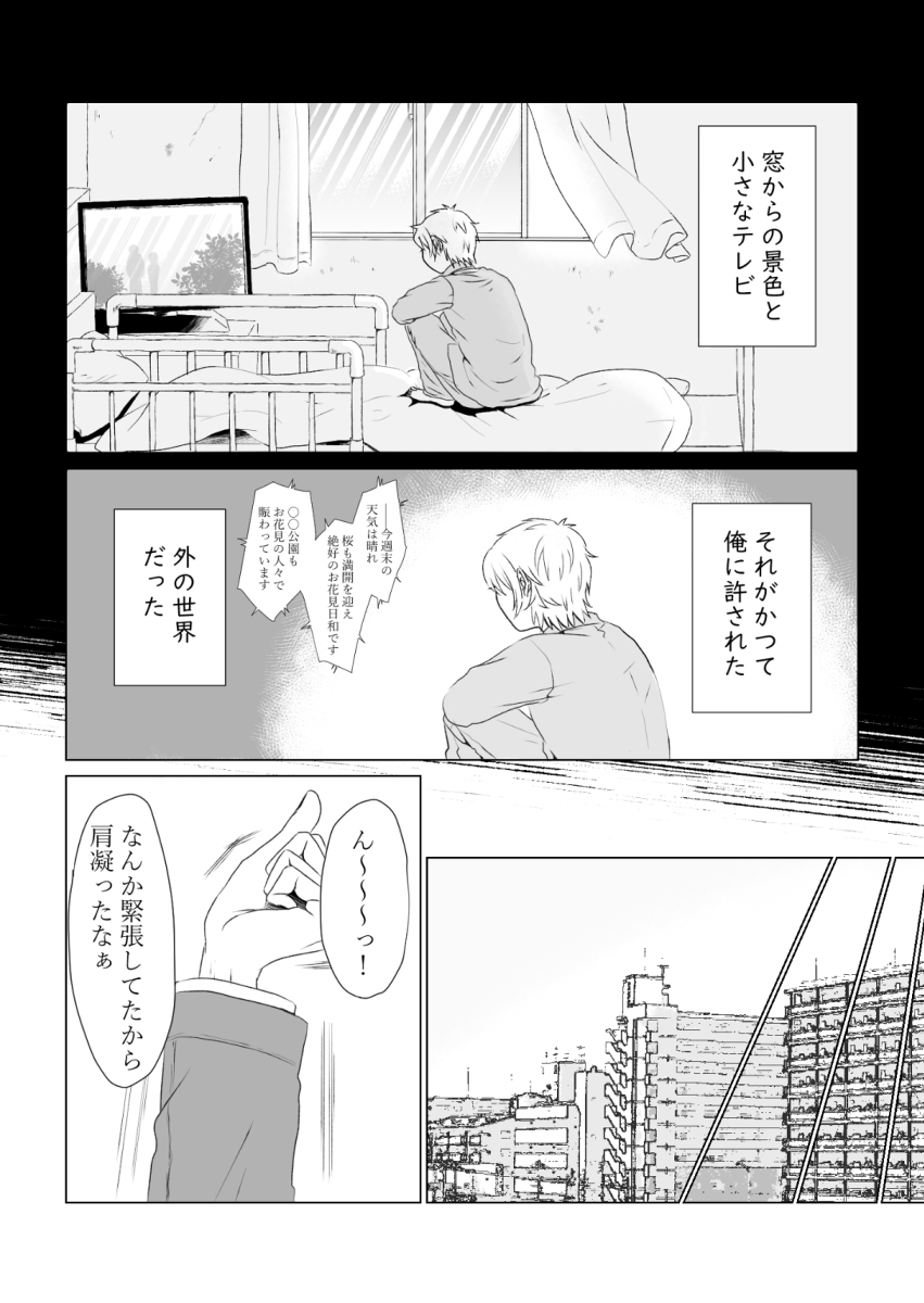 最も好ましい 来栖 翔 病気 漫画