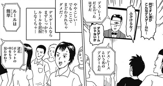 ギャグマンガ日和のめちゃくちゃ段取りの悪いデスゲームの回好きすぎる Fake Sushiの漫画