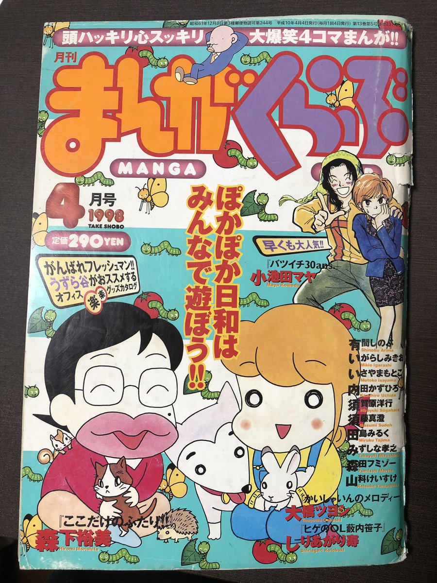 70以上 小坂俊史 月刊フリップ編集日誌 第01巻 より興味深い壁紙hd