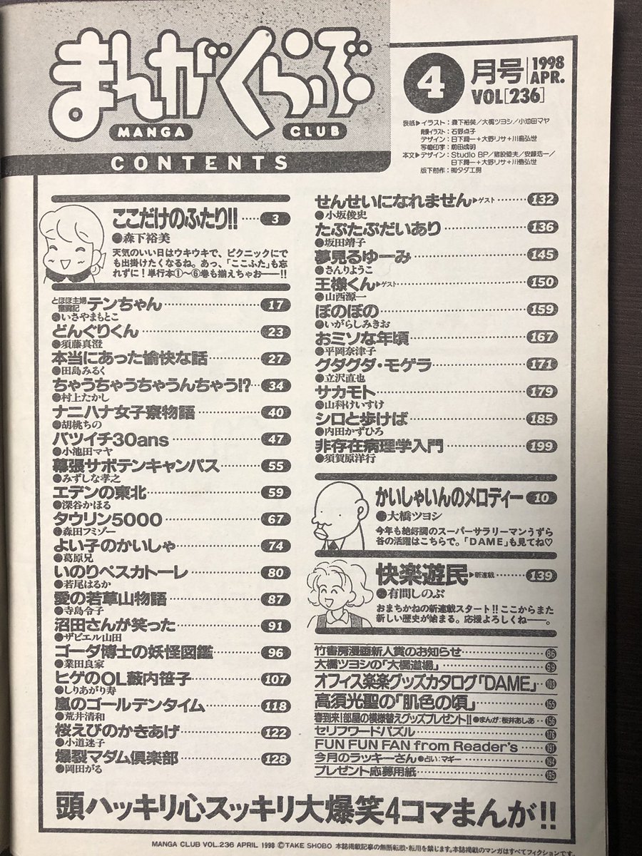 初めてまんがくらぶに載ったのは1998年4月号でした。まだ広島に住んでいた頃で、午前4時のコンビニに駆け込んでまだ棚に並んでないまんくらを袋から直買いしたのを憶えています。この号は大事に保管してますが、買い始めた91年からのバックナンバーはもう持っていないことが今となっては悔やまれます。 