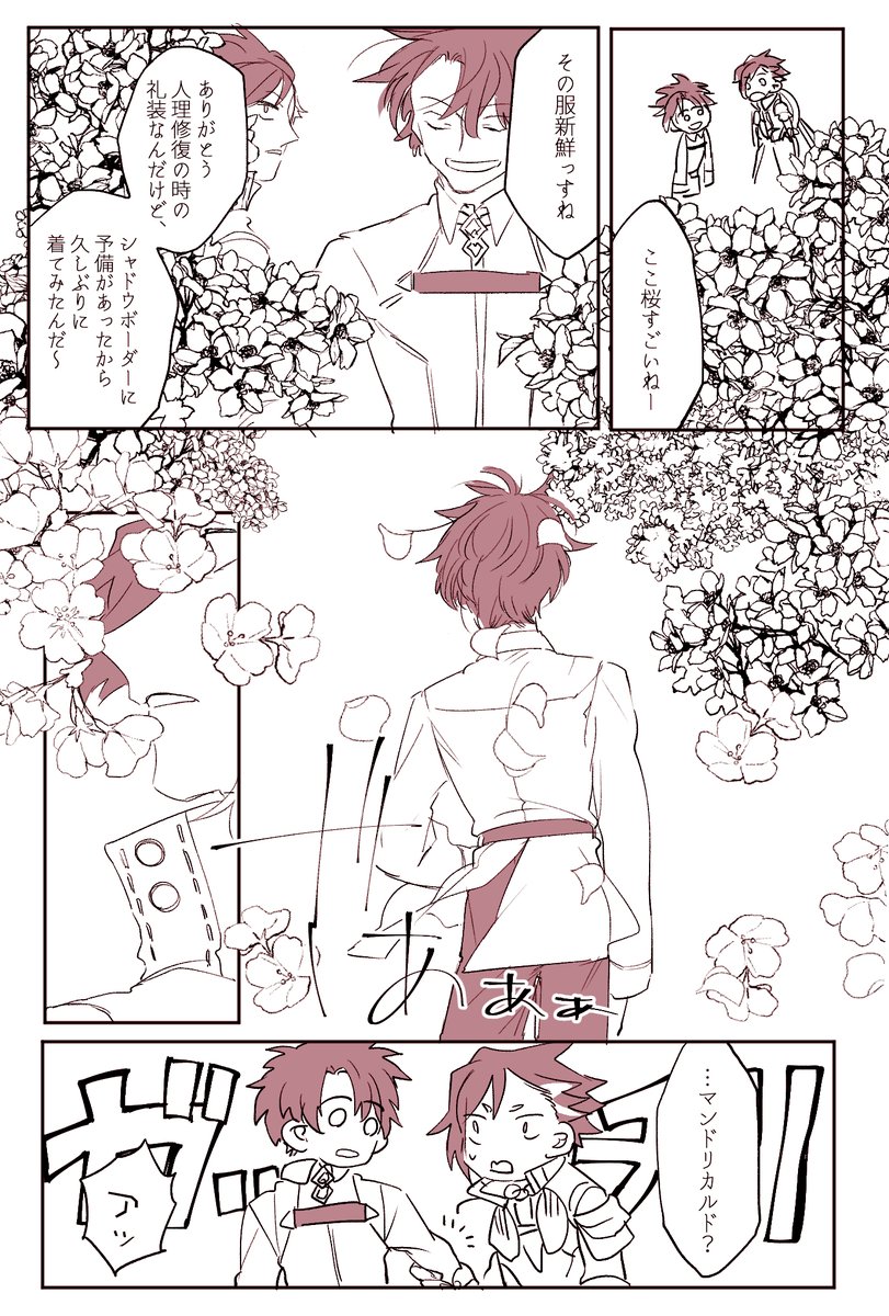 桜とマンぐだマン 