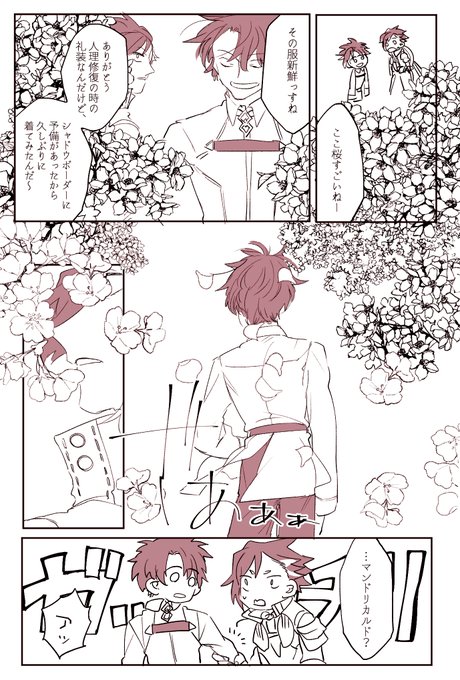 桜とマンぐだマン 