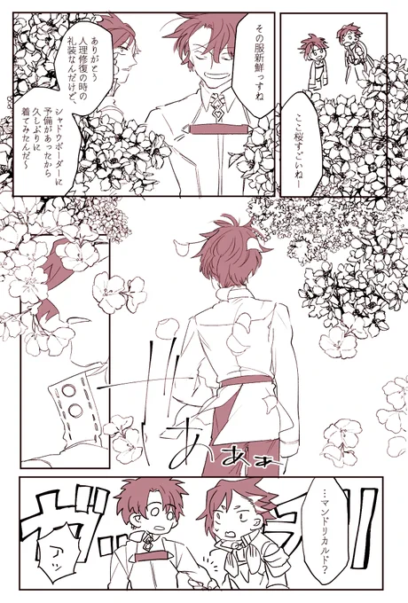 桜とマンぐだマン 