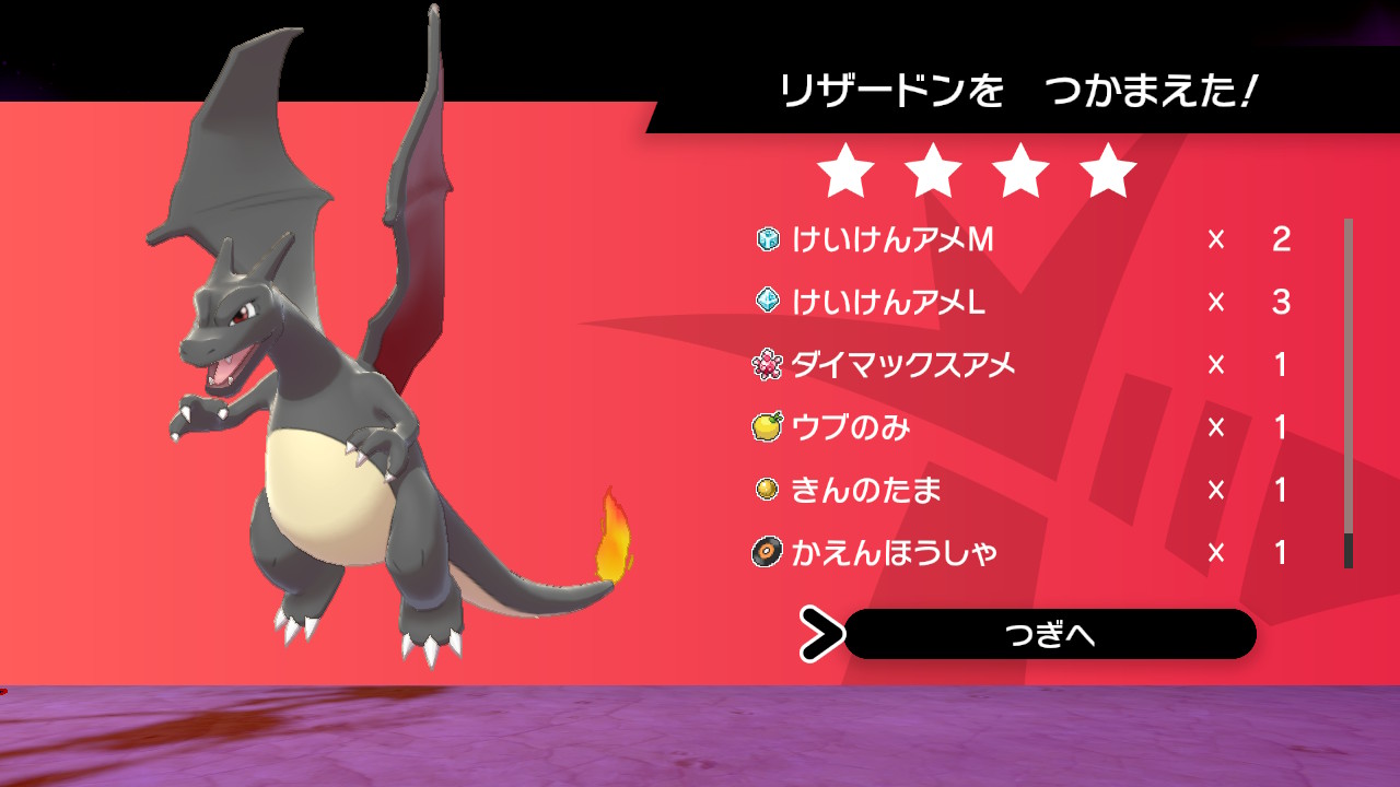 まっすん ゲーム用 ポケモン剣盾 Nintendoswitch 色違いキョダイマックスのリザードンきたあ ぜいたくを書けば サンパワーではなかったこと T Co Ltxloahhf2 Twitter