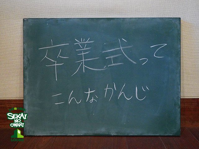 セカオワlocks Twitter Search