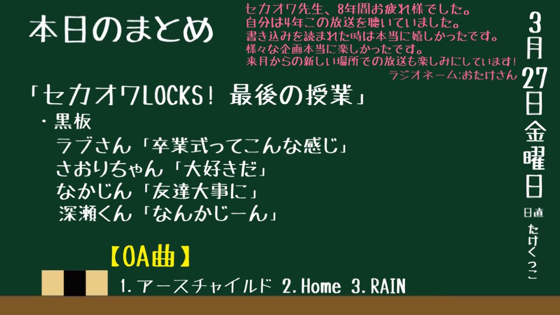 セカオワlocks Twitter Search