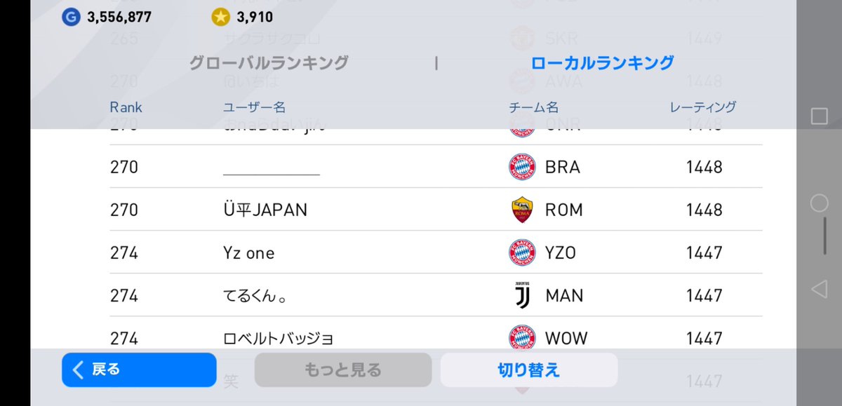 ワイズワン 最高レート少しずつ更新 もう少しで1450超える ウイイレアプリ