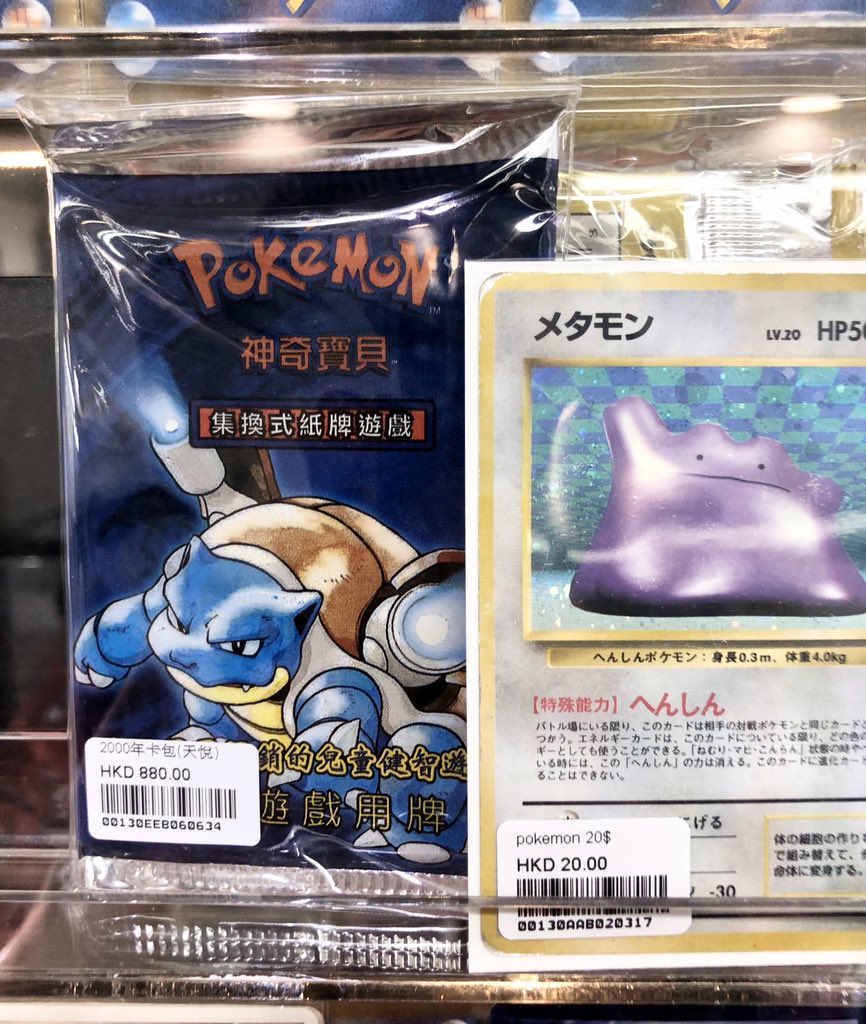 Found a yr 2000 1st edition base set Chinese booster pack and is around 112USD... . #pokemoncard #baseset #PokemonSwordShield #pokemon #blastoise #1stedition # Found a yr 2000 1st edition base set Chinese booster pack and is around 112USD... . #pokemoncard #baseset #PokemonSwordShield #pokemon #blastoise #1stedition #