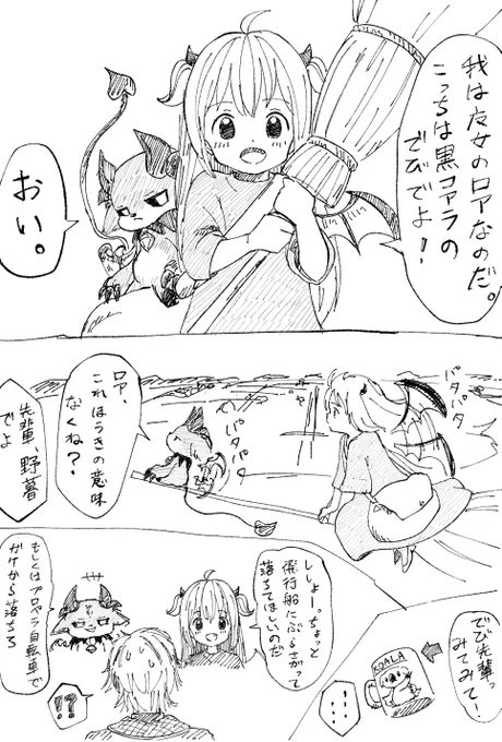魔女宅ごっこをするでびロア
#ロアート #でびるさまにささげるえ 