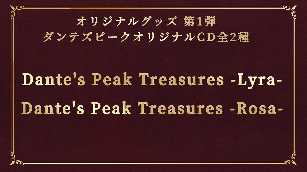 dante's peak treasures ダンテズピーク　ROSA