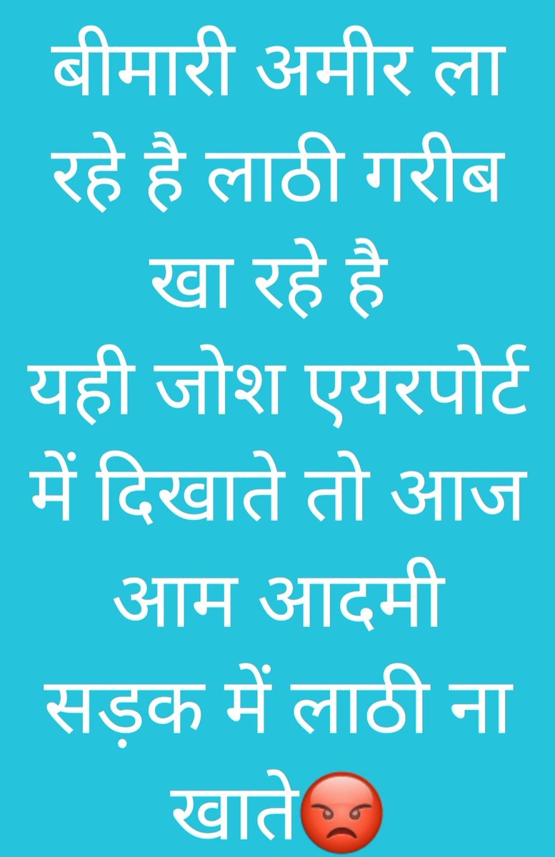 बिल्कुल सच...