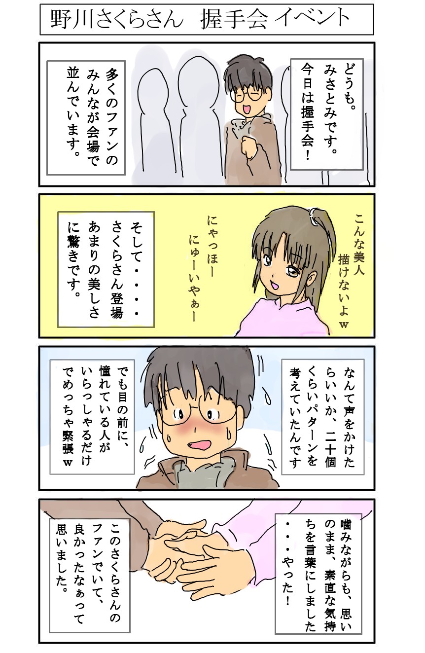 みさとみ 3月27日は さくらの日 っということで 昔声優の 野川さくら さんに会ってきた話 T Co 0z2s3mtov7 Twitter